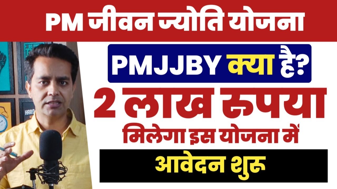 Pradhan Mantri Jeevan Jyoti Bima Yojana