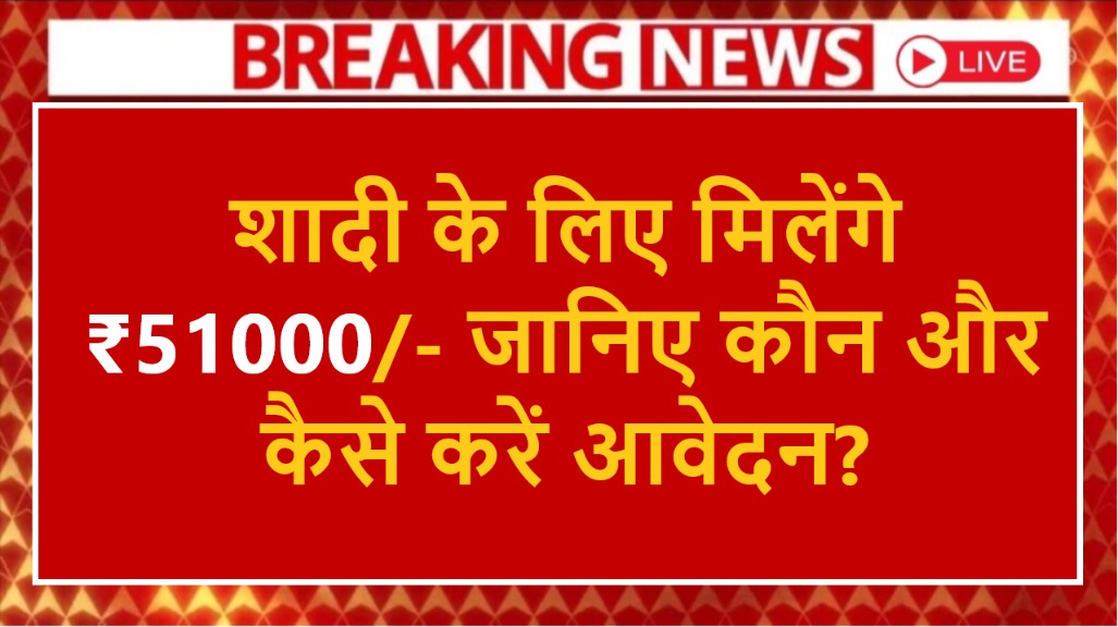 Kanya Vivah Yojana Online Apply