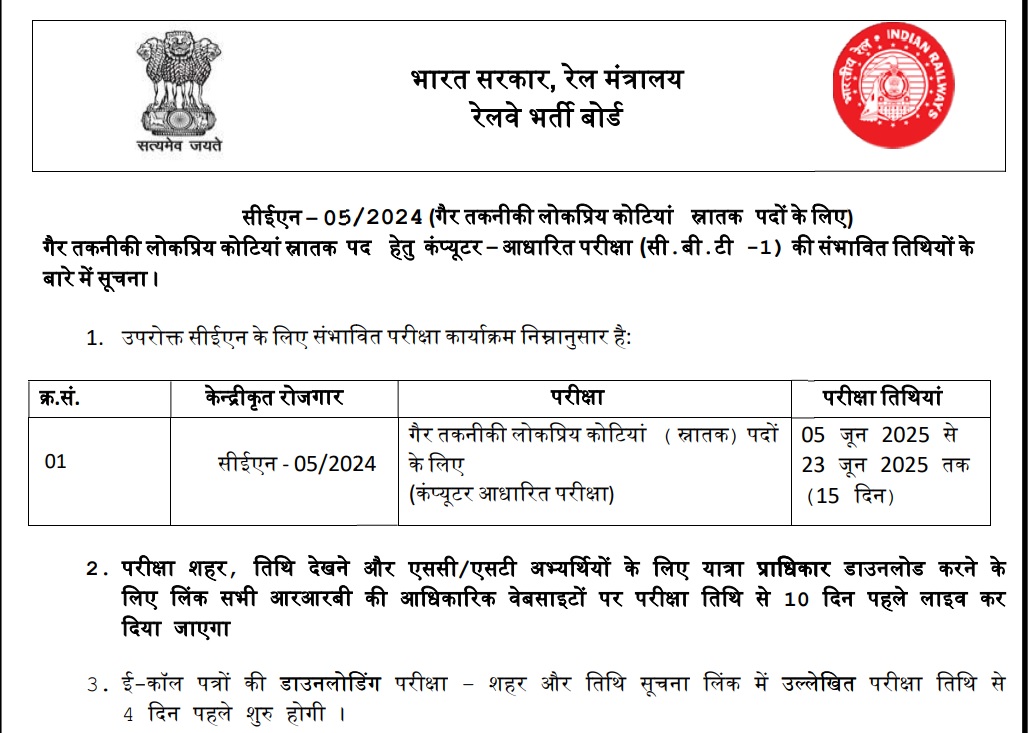 RRB NTPC Exam Date 2025 pdf