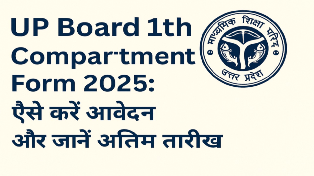 UP Board 12th Compartment Form 2025