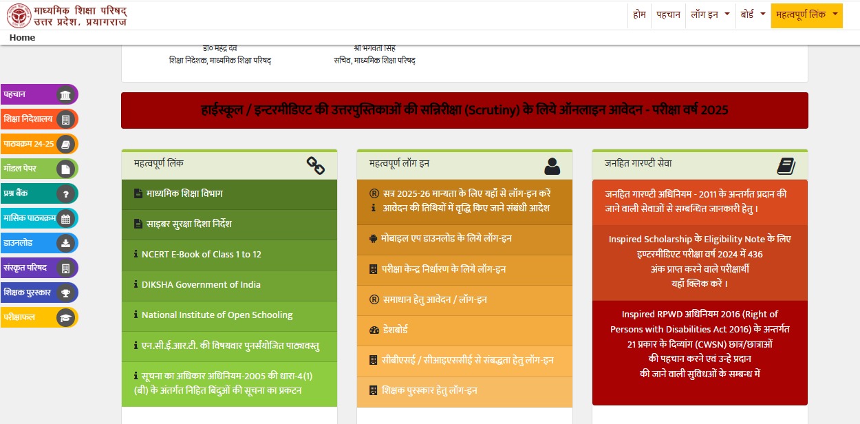 UP Board 12th Compartment Official Website