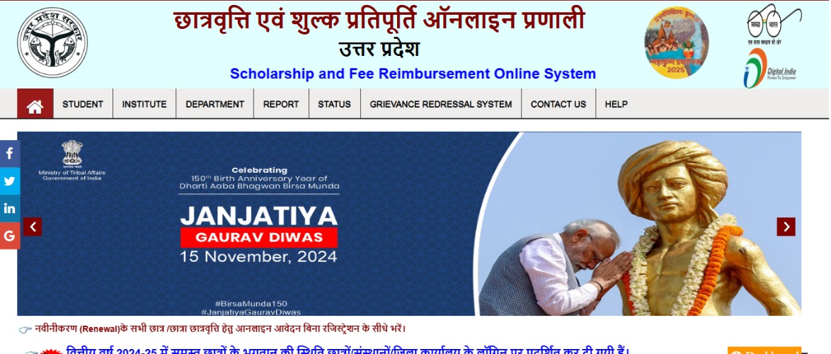 UP Scholarship Official Website