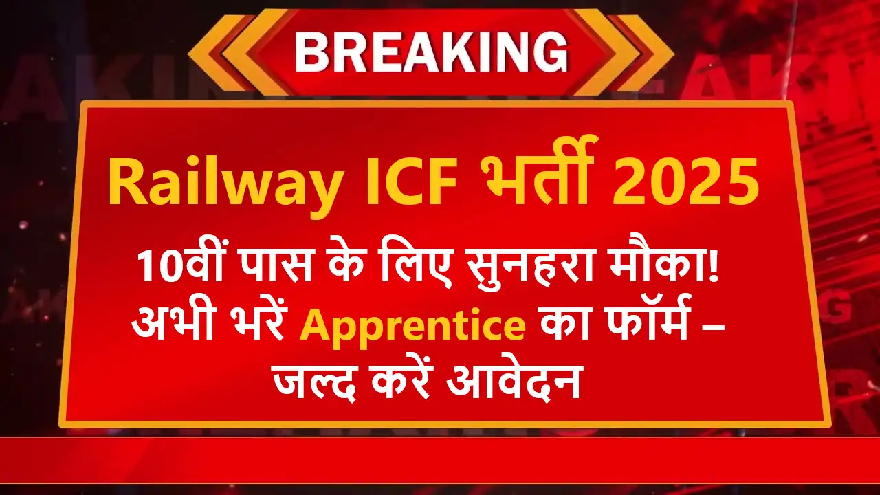 Railway ICF Apprentice Online Form 2025