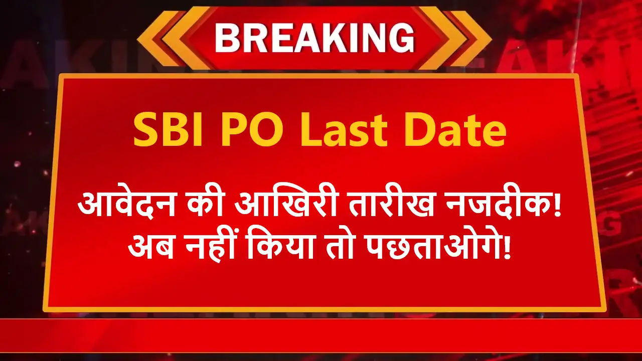 SBI PO Last Date to Apply 2025